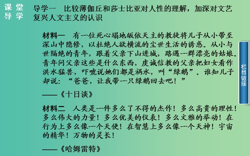 高中历史 专题六 2神权下的自我课件 人民版必修3.PPT_第3页