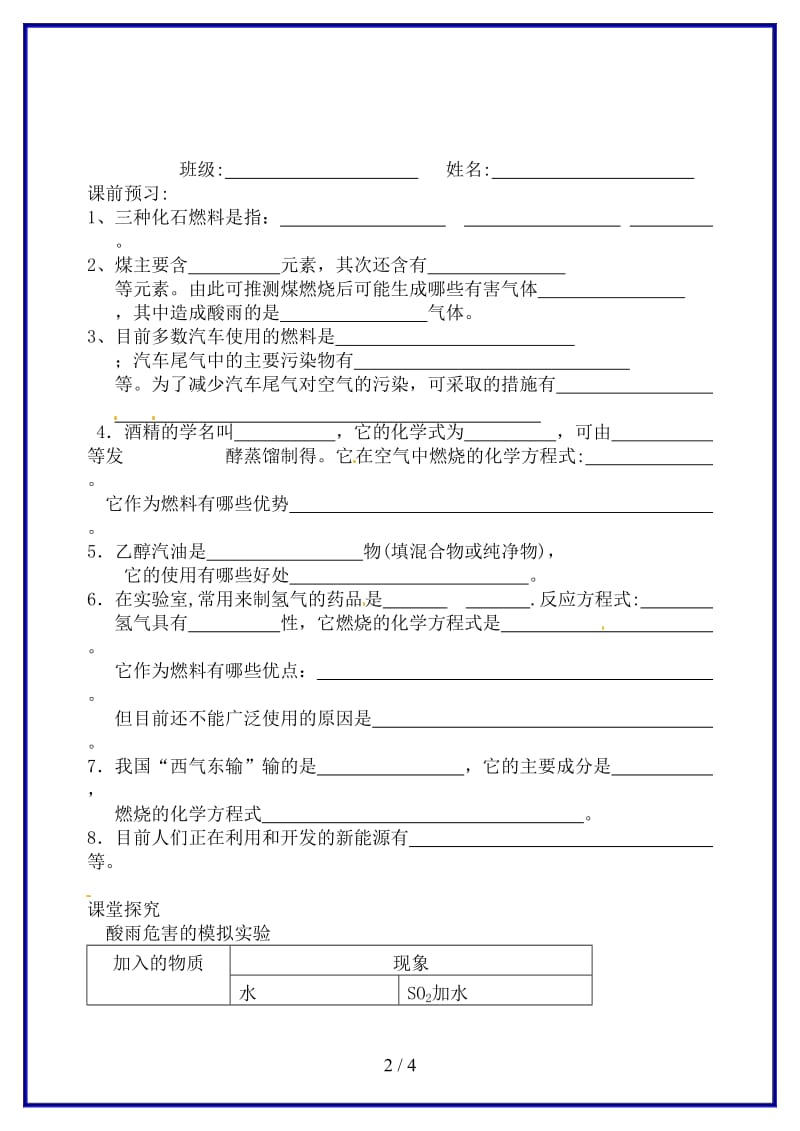 九年级化学上册燃料的合理利用与开发（第二课时）学案新人教版.doc_第2页