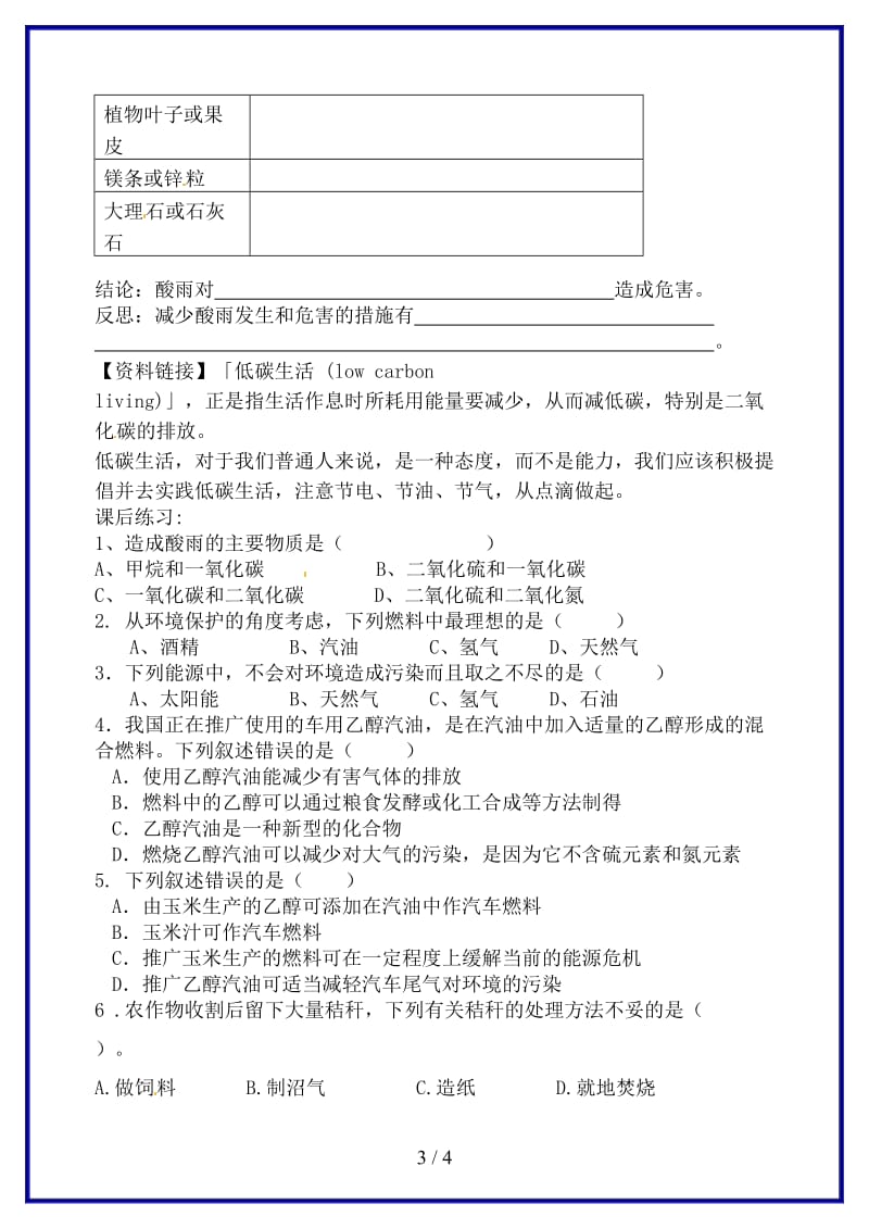 九年级化学上册燃料的合理利用与开发（第二课时）学案新人教版.doc_第3页