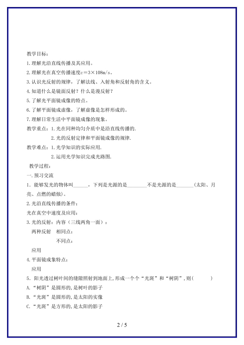 八年级物理上册第三章光现象复习教案苏科版.doc_第2页