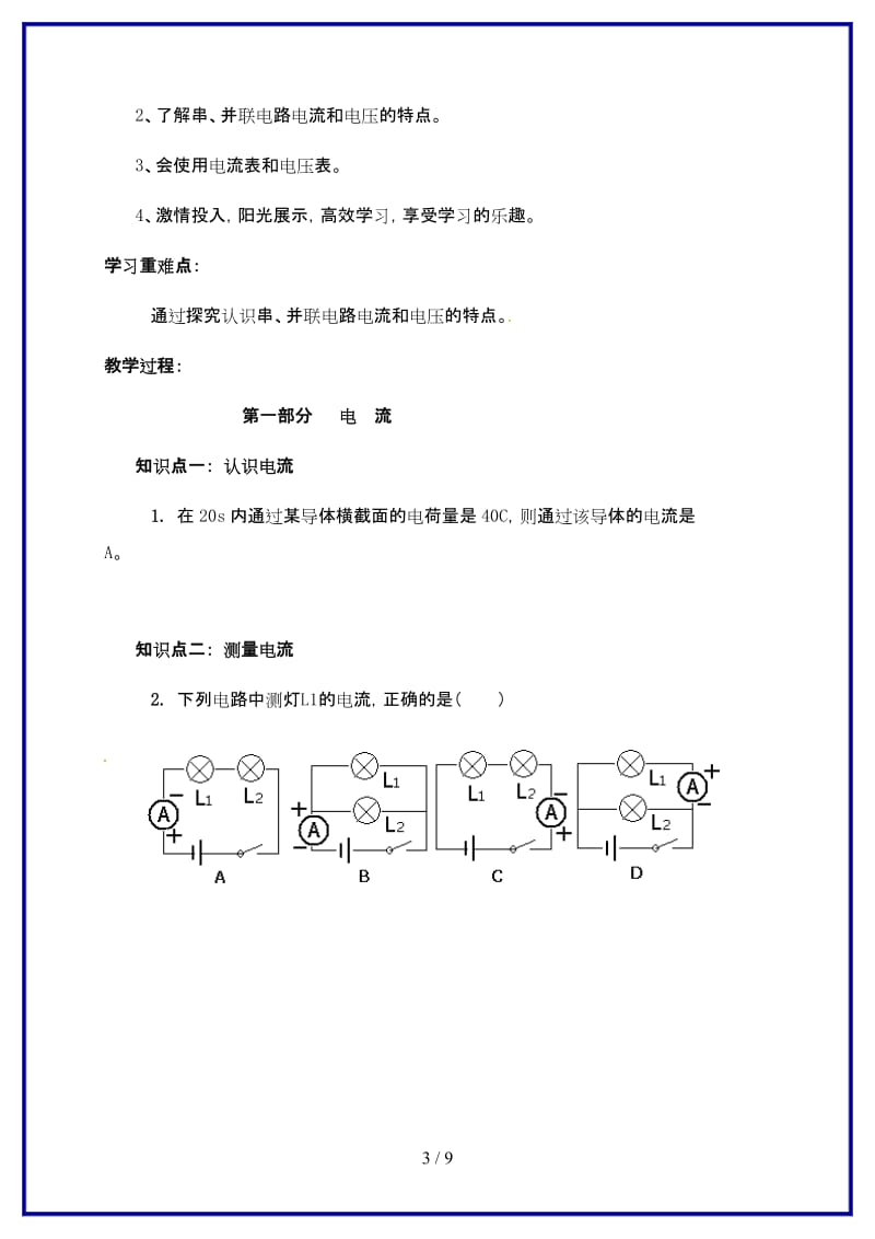 九年级物理上册第四章探究电流复习导学案教科版.doc_第3页