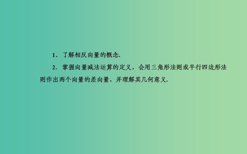 高中数学 2.2.2向量的减法课件 苏教版必修4.ppt_第3页