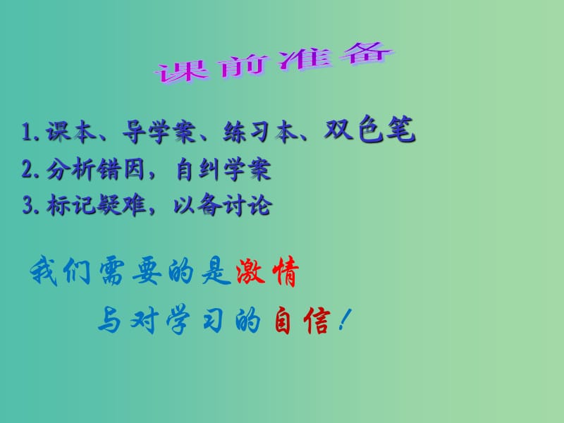 高中数学 1.1.1 集合的概念课件2 新人教B版必修1.ppt_第1页