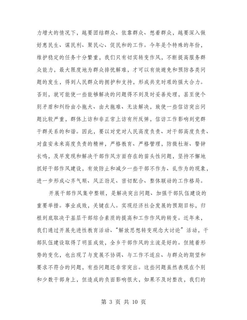 全乡干部作风集中整顿动员大会上的讲话.doc_第3页