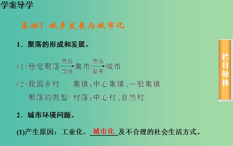 高考地理一轮复习 第二部分 人文地理 第七章第3节 城乡规划课件.ppt_第3页