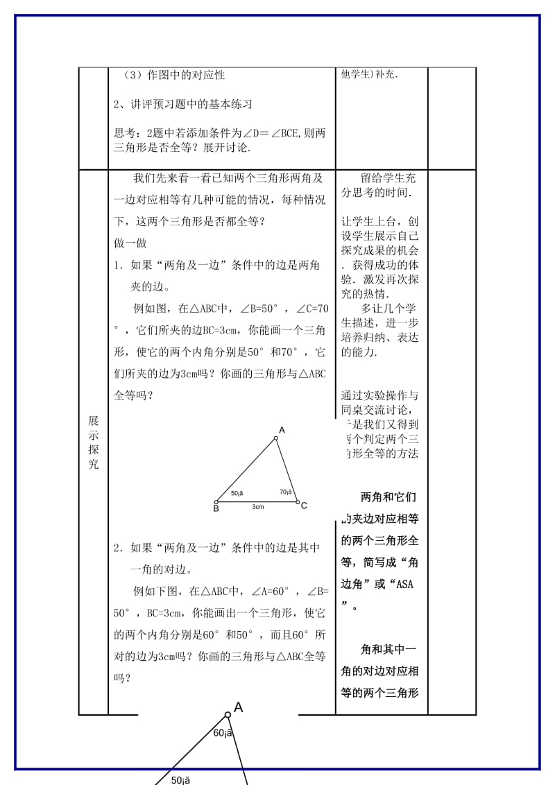 八年级数学上册11．2全等三角形判定（3）教案新人教版.doc_第3页