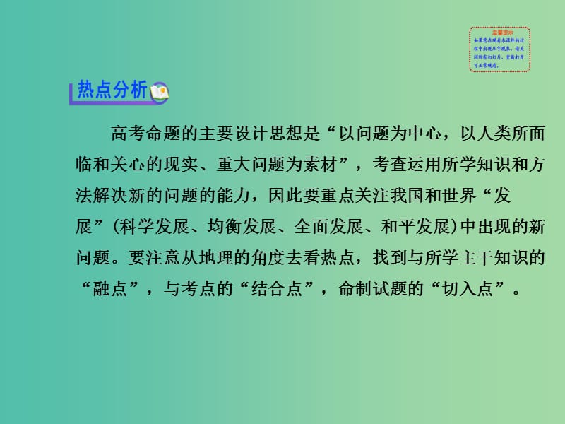 高中地理 热点专题系列 中外主要的热点区域分析课件 湘教版.ppt_第2页