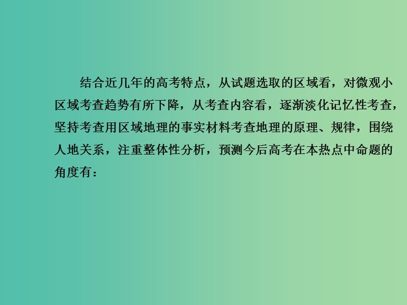 高中地理 热点专题系列 中外主要的热点区域分析课件 湘教版.ppt_第3页