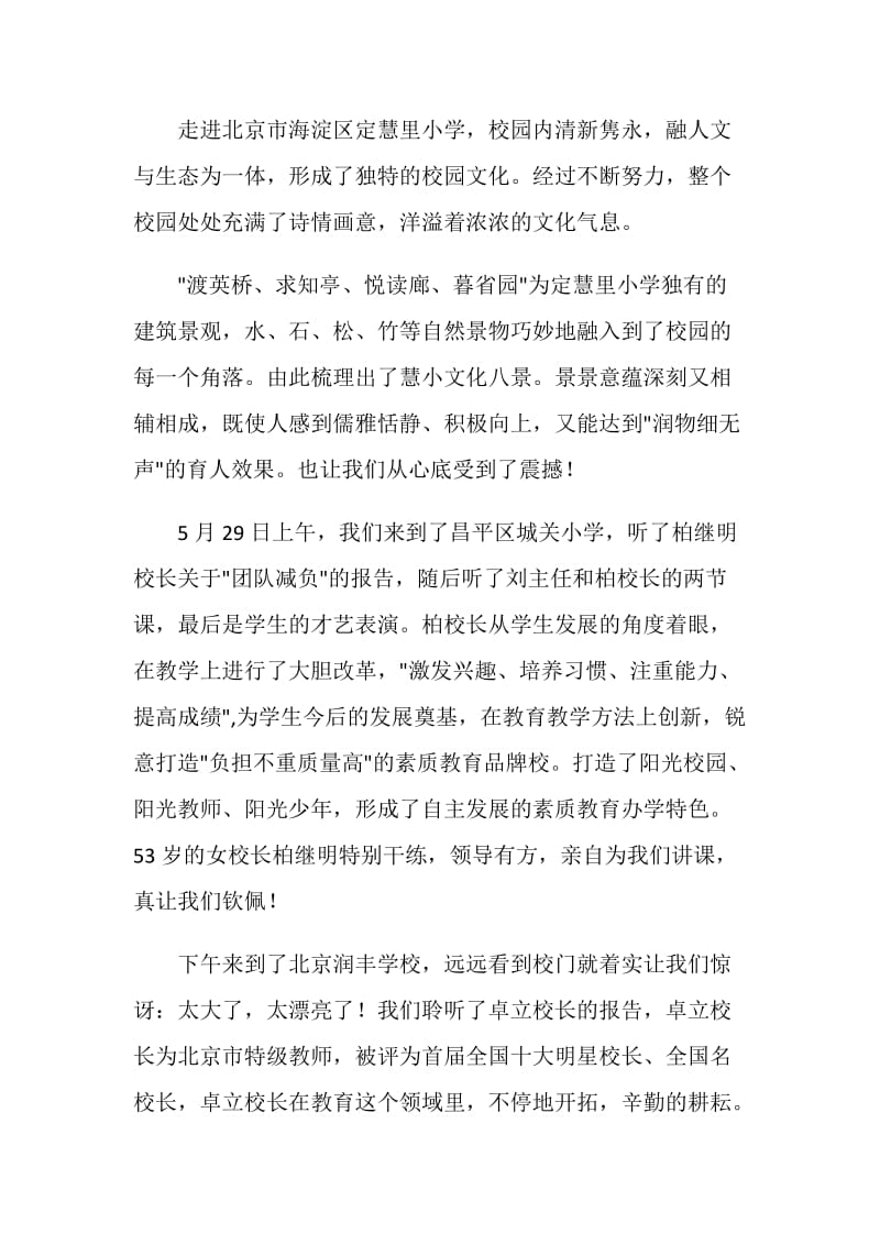 县千名计划学员学访考察报告.doc_第2页