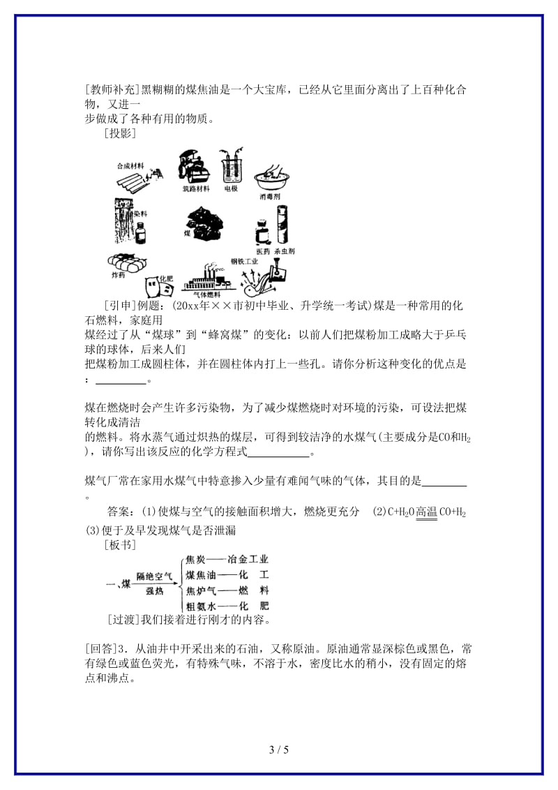 九年级化学上册第七单元课题2燃料和热量（第2课时）示范教案人教新课标版.doc_第3页