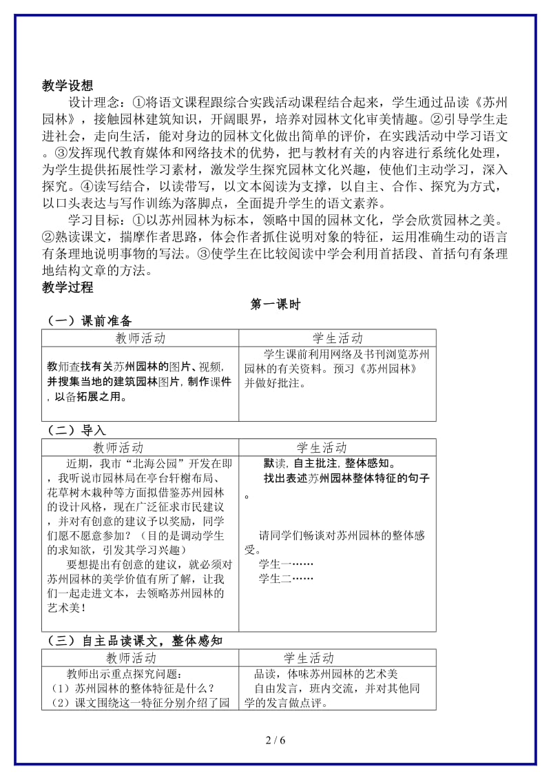 八年级语文上册《苏州园林》优秀教学设计苏教版.doc_第2页