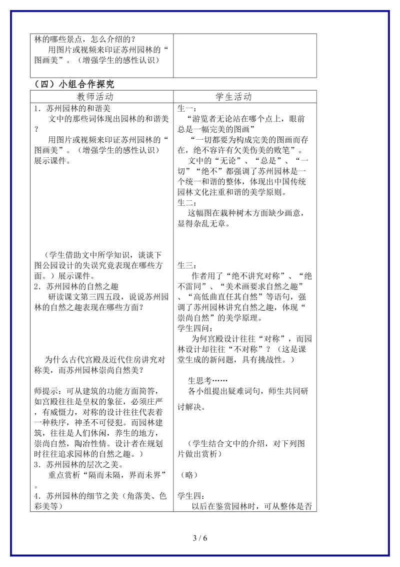 八年级语文上册《苏州园林》优秀教学设计苏教版.doc_第3页