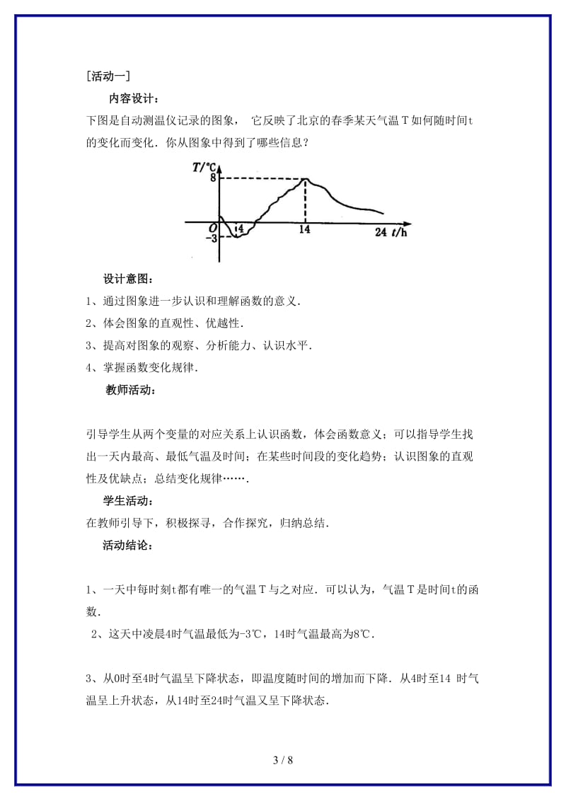 八年级数学上册第十四章《函数的图像》教案人教新课标版.doc_第3页