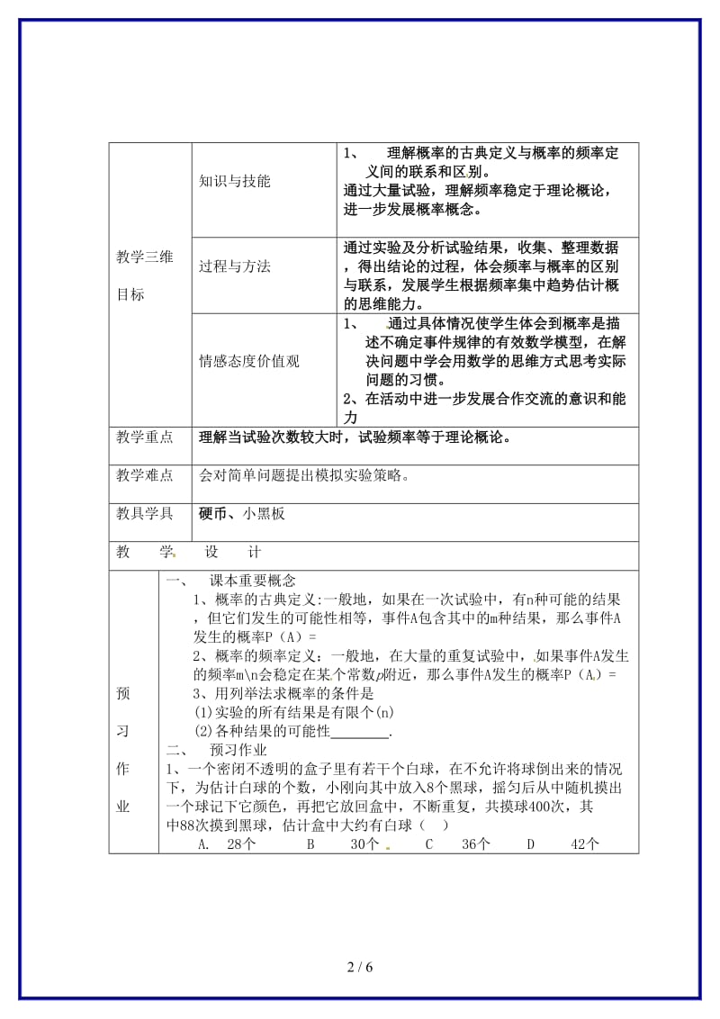 九年级数学上册第46课时25.doc_第2页