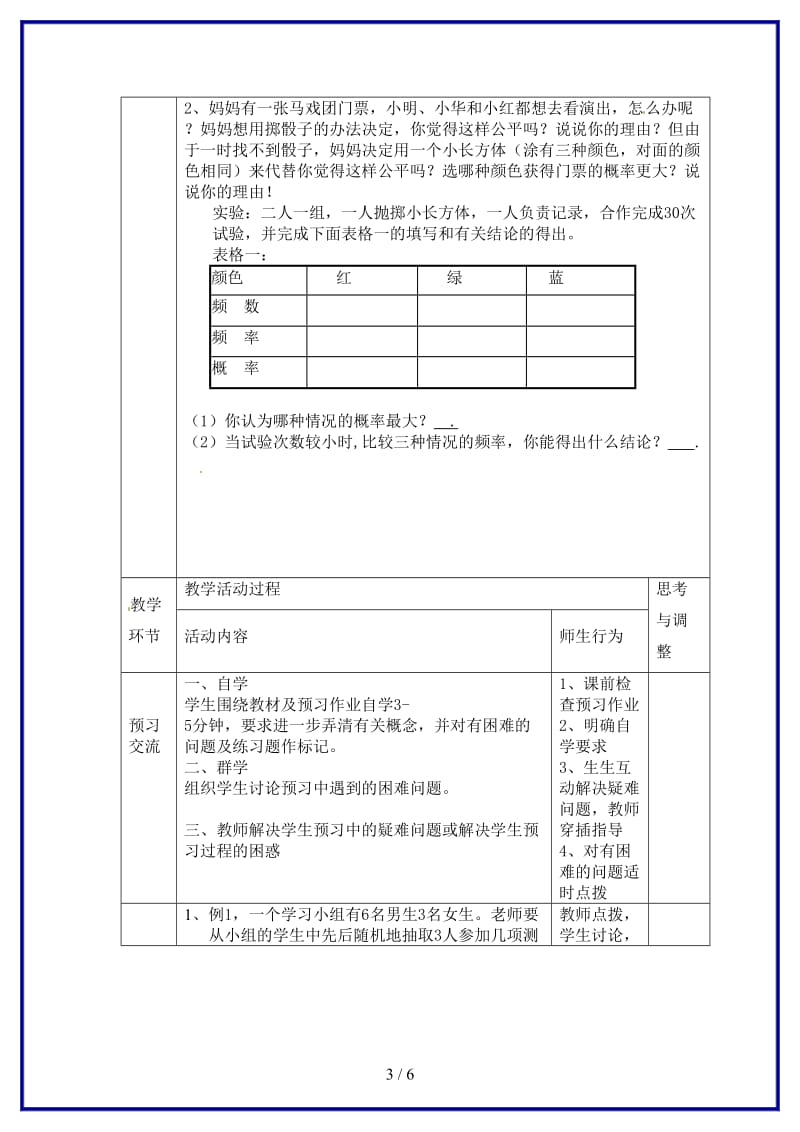 九年级数学上册第46课时25.doc_第3页