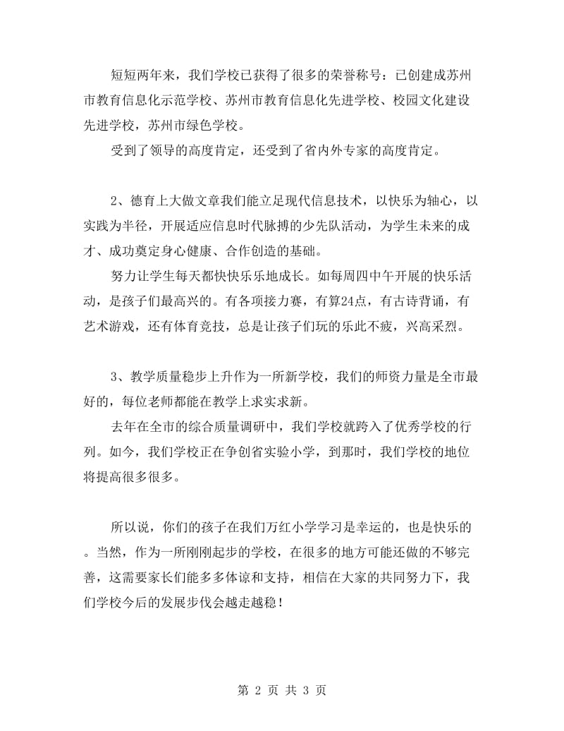 二年级家长会任课老师代表发言稿.doc_第2页