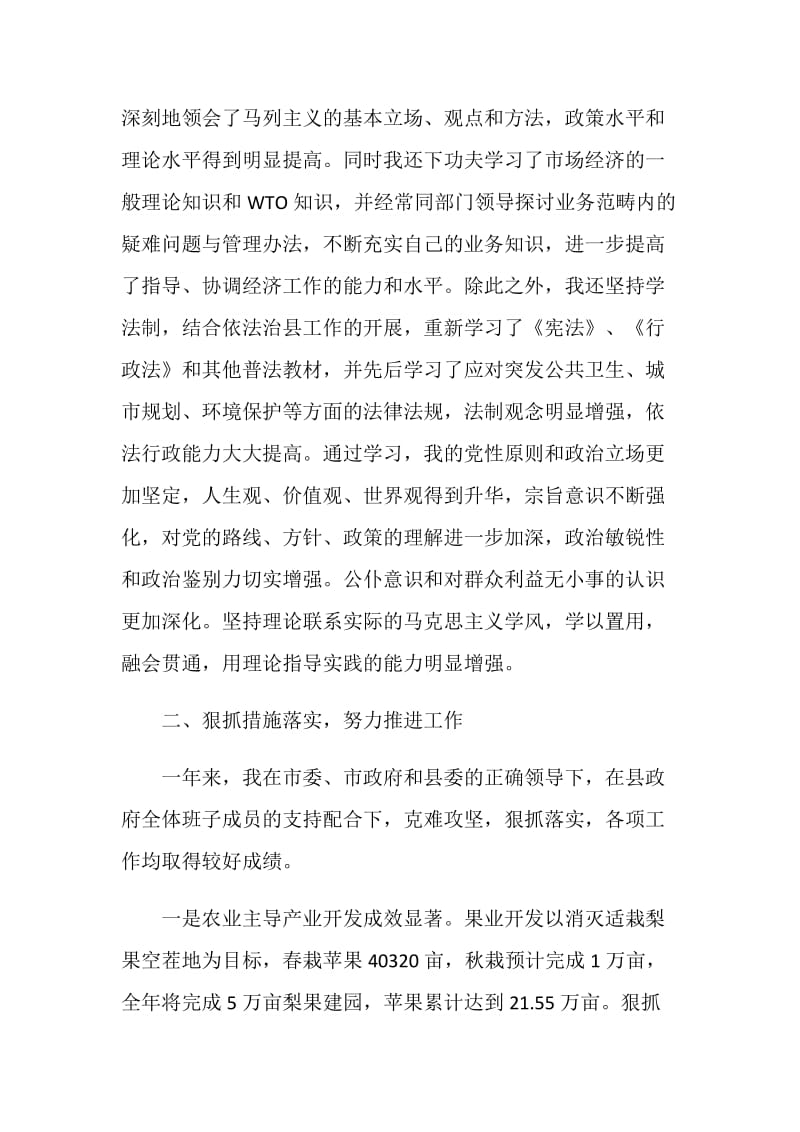 县长述职述廉报告.doc_第2页