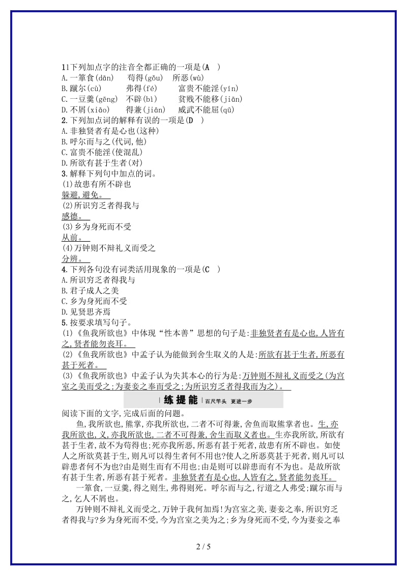 九年级语文上册第七单元26鱼我所欲也练习语文版.doc_第2页