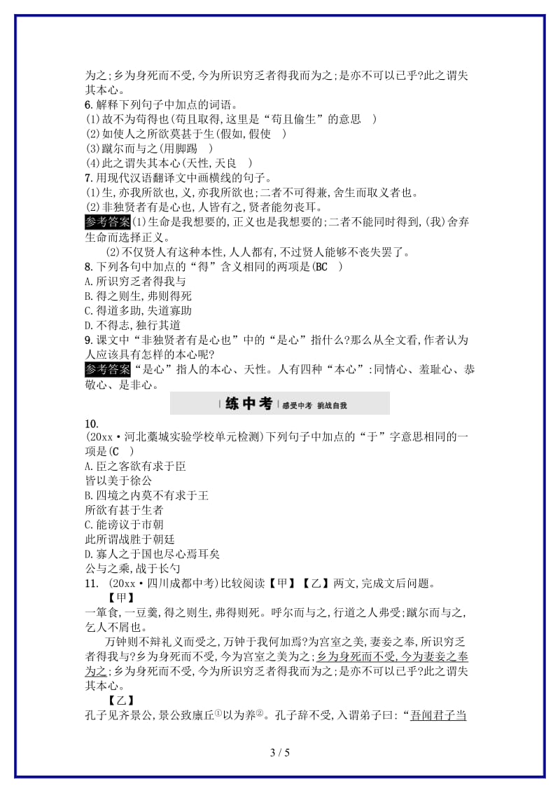 九年级语文上册第七单元26鱼我所欲也练习语文版.doc_第3页