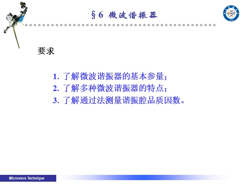 《微波谐振器》PPT课件.ppt_第1页