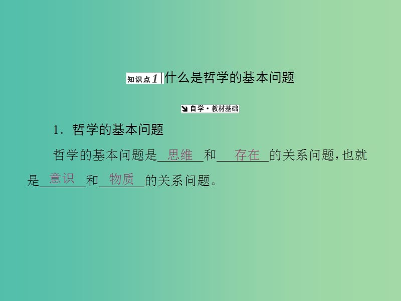 高中政治第一单元生活智慧与时代精神第二课百舸争流的思想课件新人教版.ppt_第2页