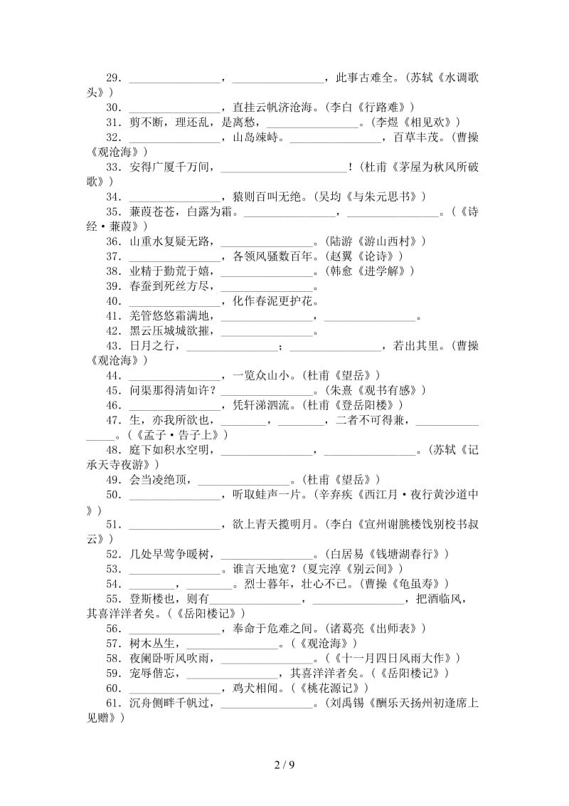 中考语文专题6古诗文默写复习作业.doc_第2页