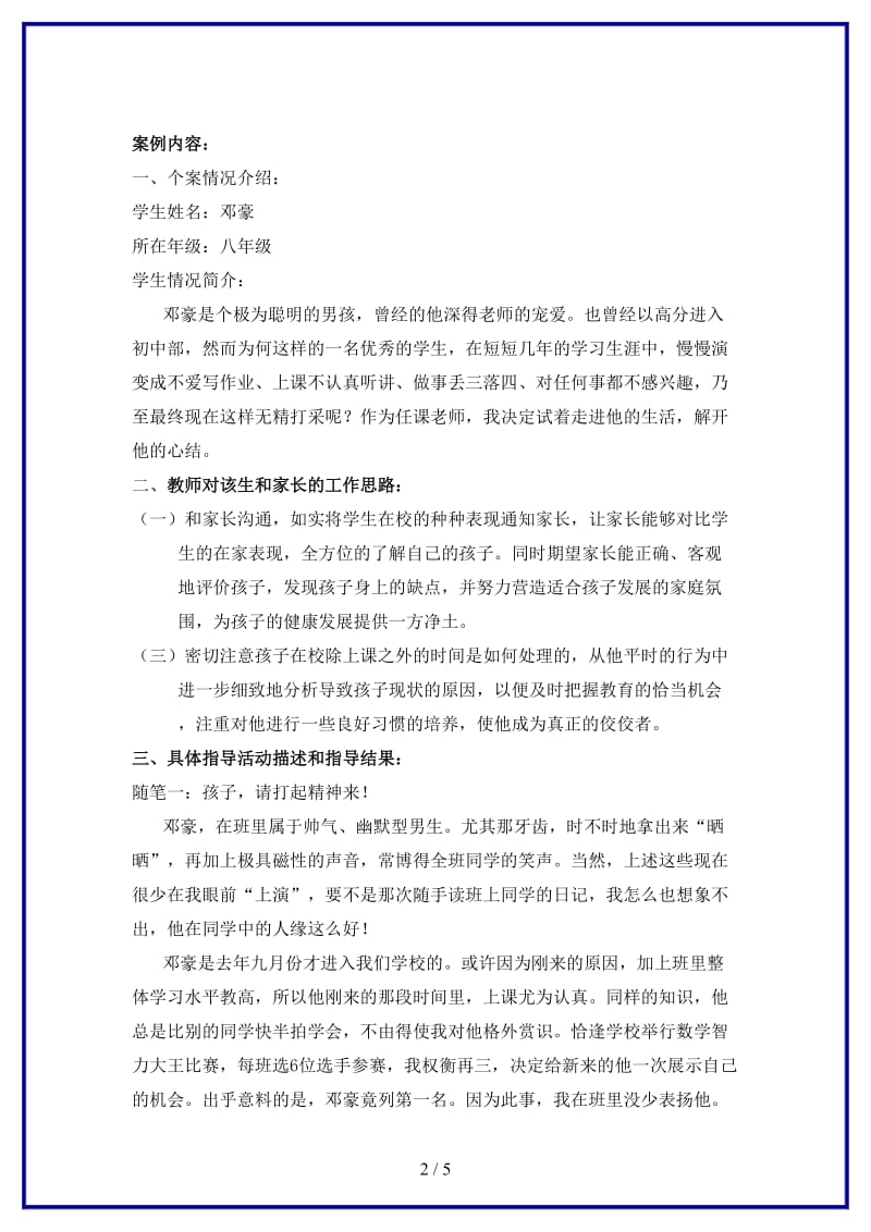 八年级政治上册《培养良好习惯》课题个案分析教科版.doc_第2页