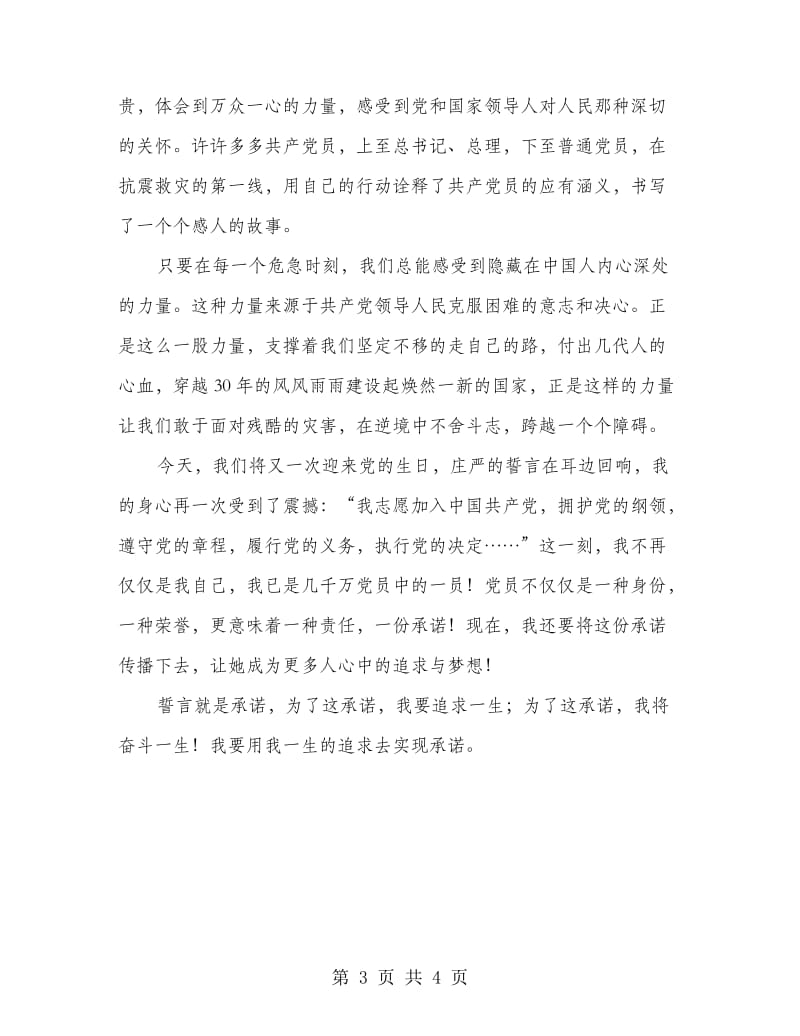 为工商事业奋斗终身演说词.doc_第3页