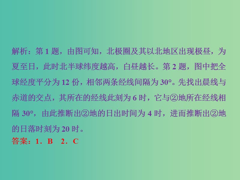 高考地理二轮复习第4讲地球的公转及其地理意义知能训练达标检测课件.ppt_第3页