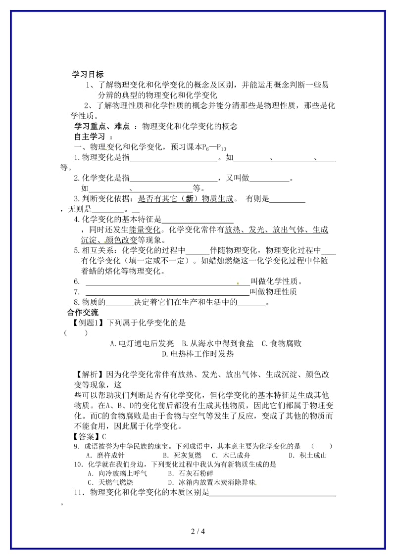 九年级化学上册第一单元《物质的变化和性质》学案新人教版.doc_第2页