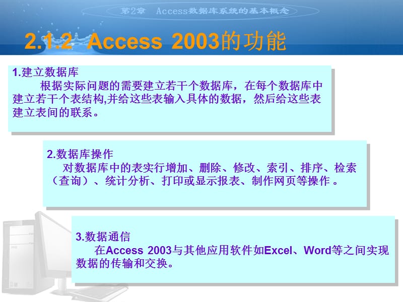Access数据库系统的基本概念.ppt_第3页