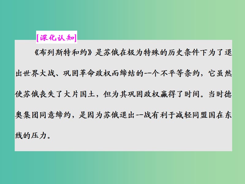 高中历史专题一第一次世界大战三第一次世界大战的影响课件人民版.ppt_第3页