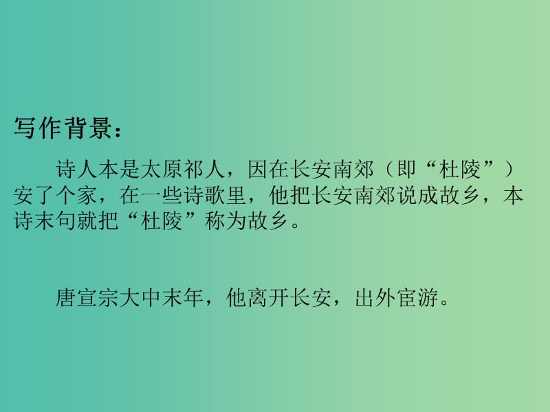 高中语文 专题6 商山早行课件1 苏教版选修《唐诗宋词选读》.ppt_第3页