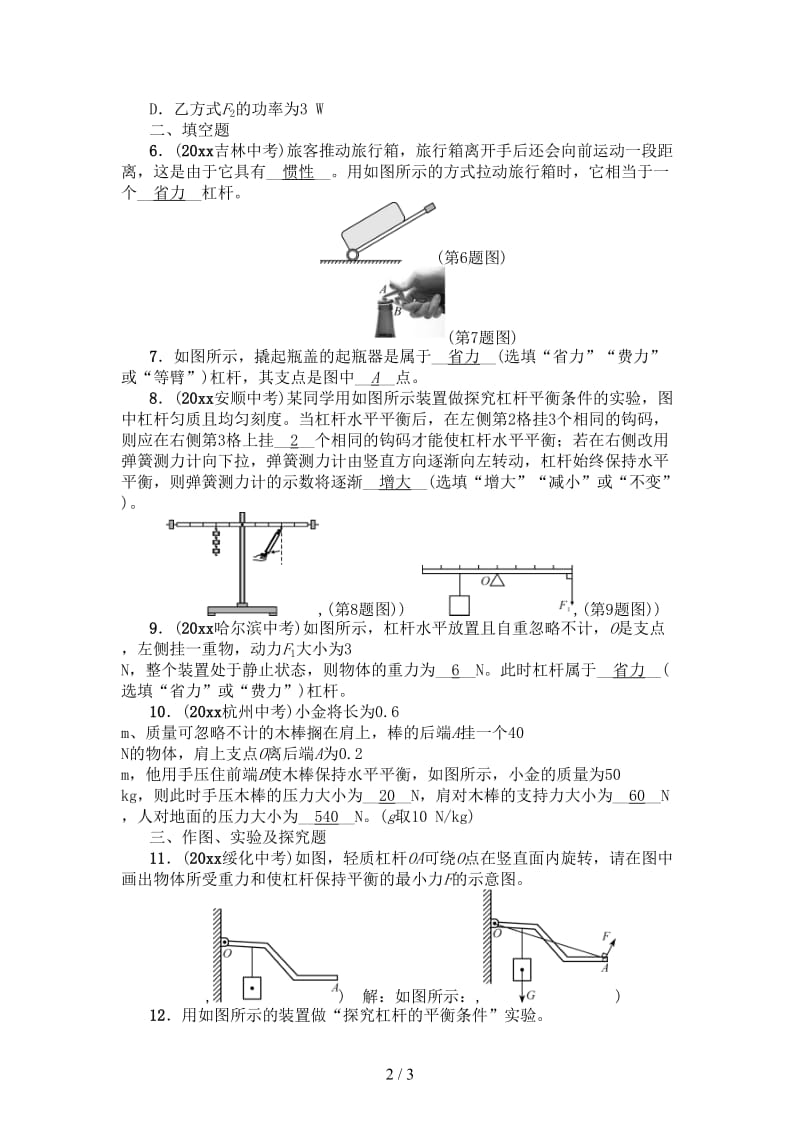 中考物理总复习第1课时杠杆精练(1).doc_第2页