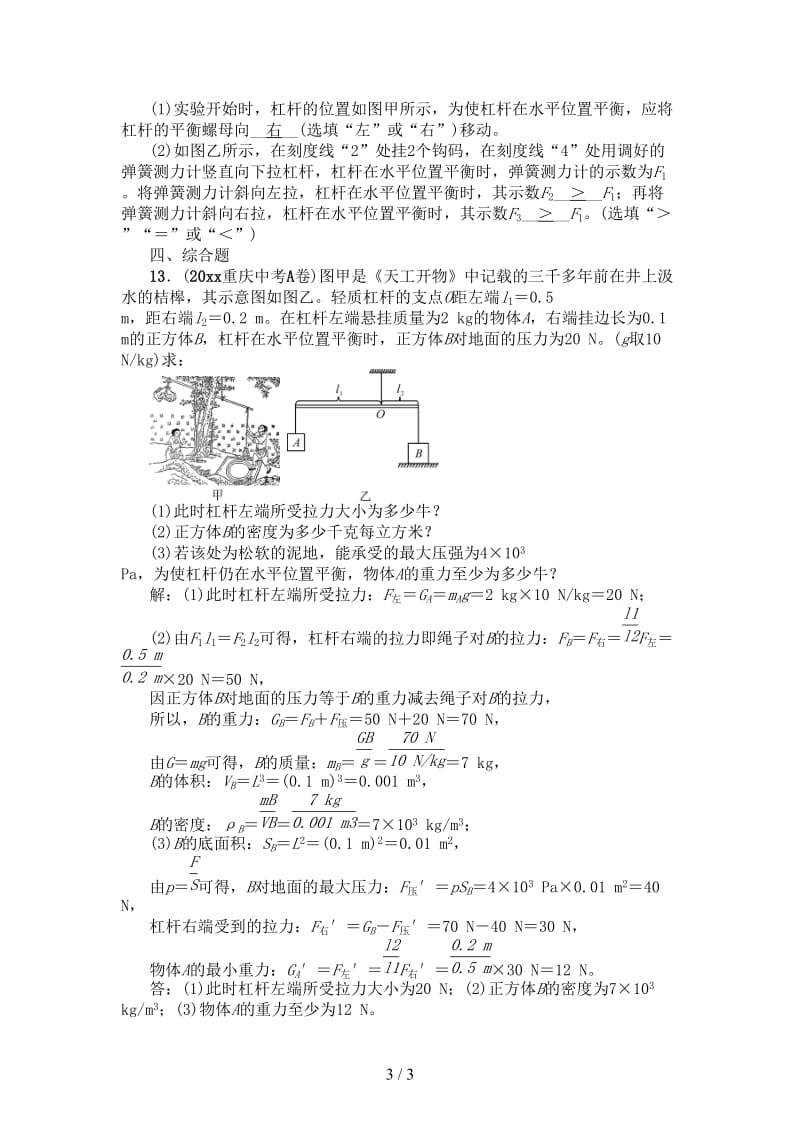 中考物理总复习第1课时杠杆精练(1).doc_第3页