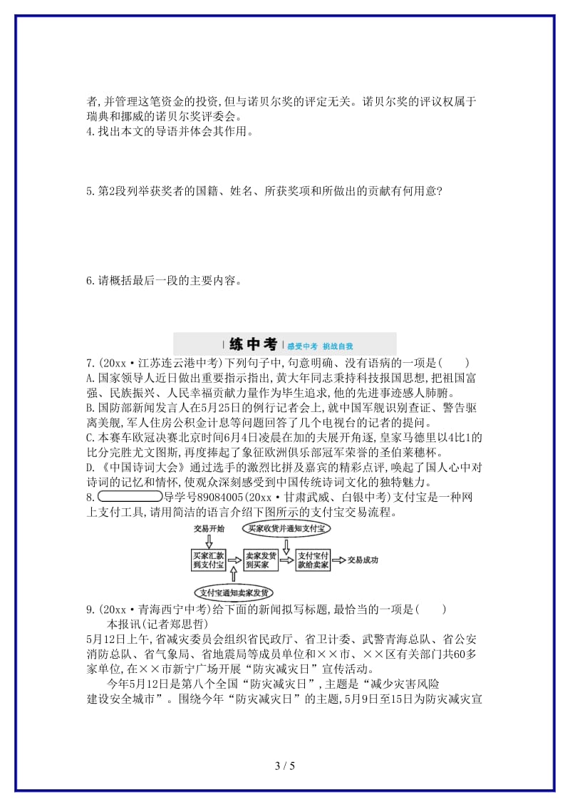 八年级语文上册第一单元2首届诺贝尔奖颁发同步四维训练新人教版.doc_第3页