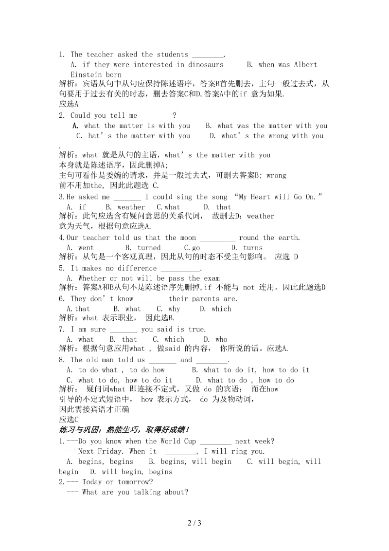 中考英语专题复习宾语从句.doc_第2页