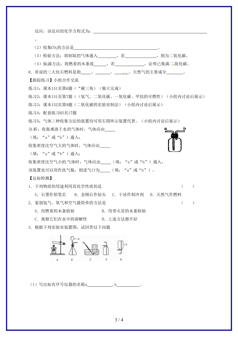 九年级化学上册第五章燃料复习学案粤教版.doc_第3页