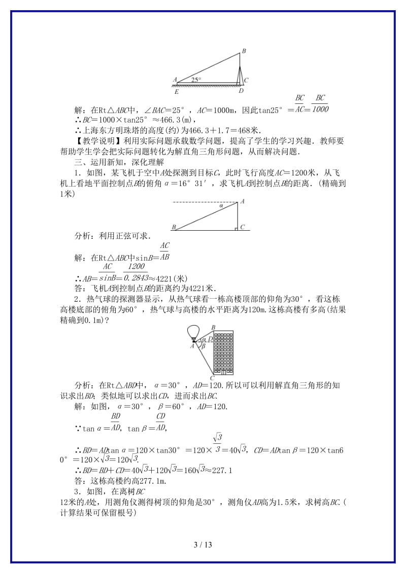 九年级数学上册第4章锐角三角函数4.doc_第3页