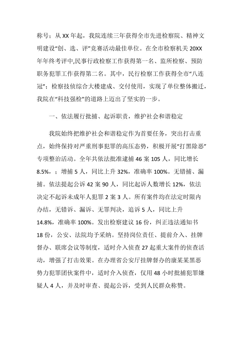 县人民检察院工作报告.doc_第2页