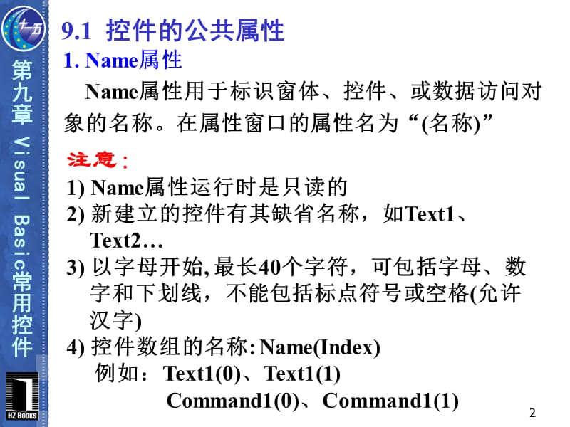 VB程序设计第2版第9章.ppt_第2页