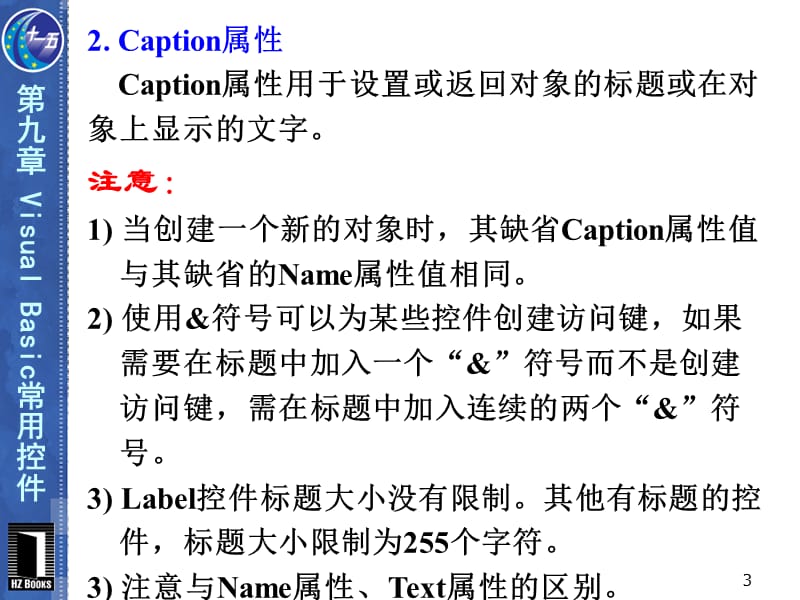 VB程序设计第2版第9章.ppt_第3页