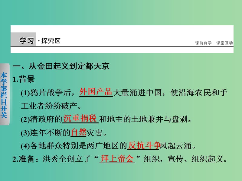 高中历史 专题三 1 太平天国运动课件 人民版必修1.ppt_第3页