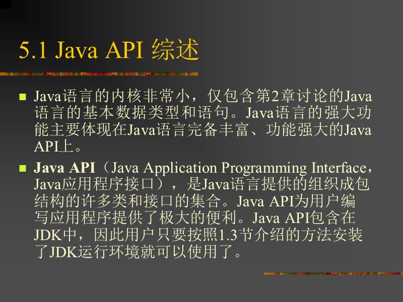 《JavaAPI基础》PPT课件.ppt_第2页