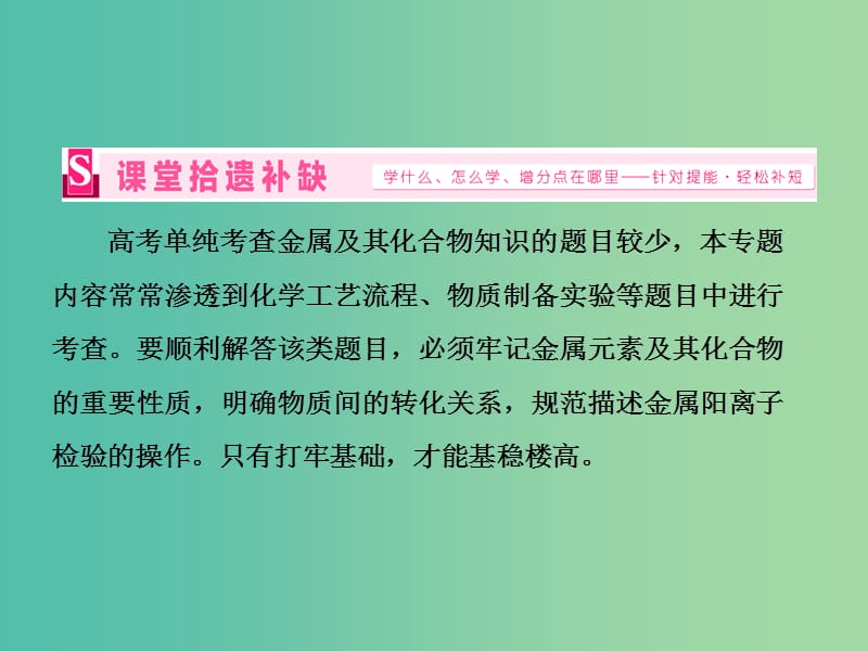 高考化学二轮复习 专题突破（五）“结构观”的具体应用（一）-金属及其化合物（基础自修课）课件.ppt_第3页