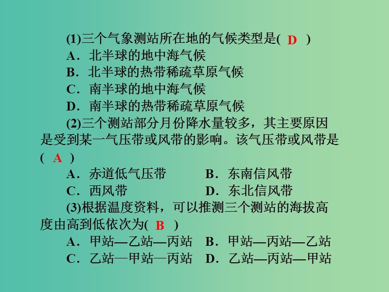 高考地理第一轮总复习 第三单元 第七讲 气候类型及判读课件.ppt_第3页