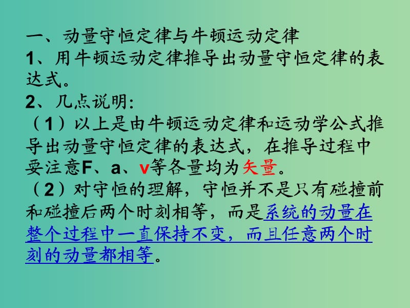 高中物理 16.3 动量守恒定律（中）课件 新人教版选修3-5.ppt_第3页