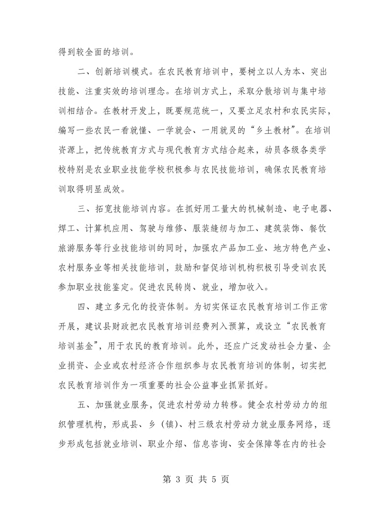 促进转移就业工作会议领导发言.doc_第3页