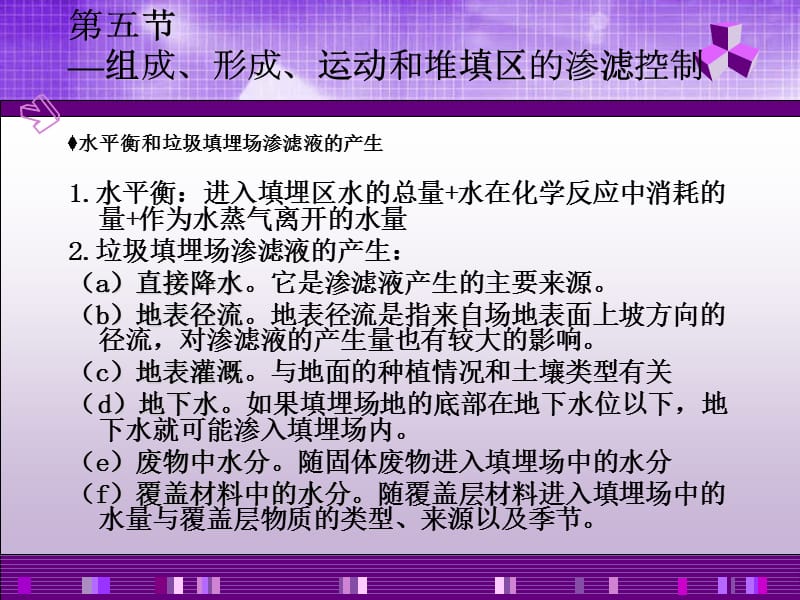 《填埋气体处理》PPT课件.ppt_第3页