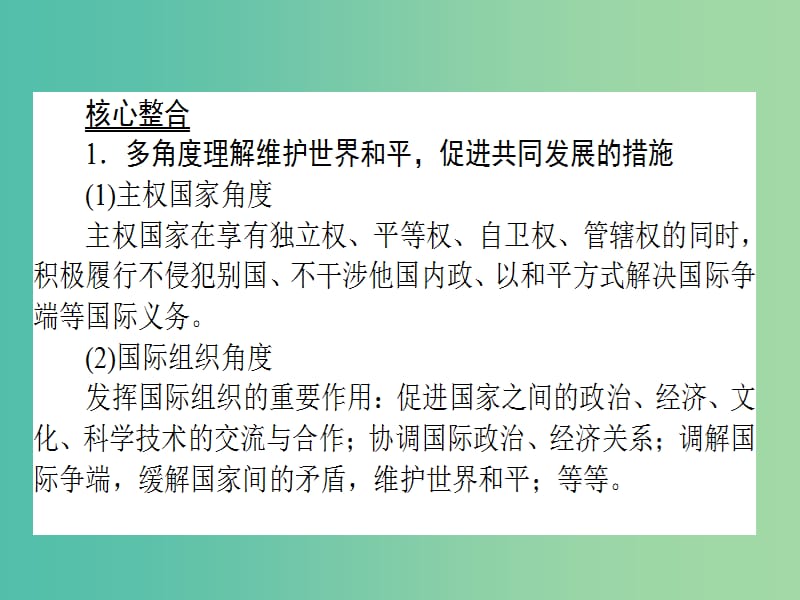 高中政治第4单元当代国际社会单元总结课件新人教版.ppt_第3页